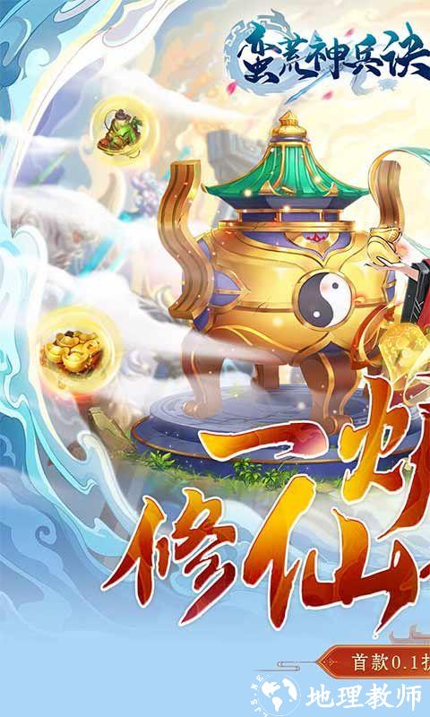 蛮荒神兵诀图片 1