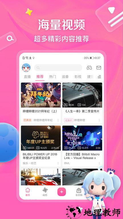 bilibili哔哩哔哩安卓版 v7.42.0 最新免费版 0