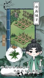 中药铺子免广告版 v202206061 安卓版 1