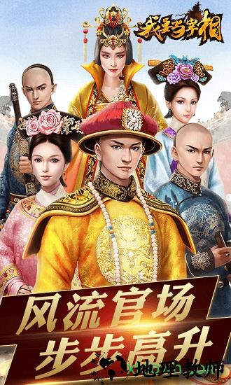 我要当宰相满v版 v1.0.0 安卓版 2