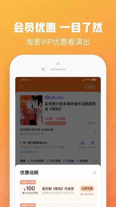 大麦票务网官方版(又名大麦) v8.6.8 安卓最新版本 3