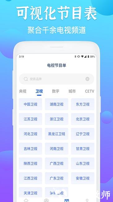 电视遥控器王app v1.3.4 安卓版 1