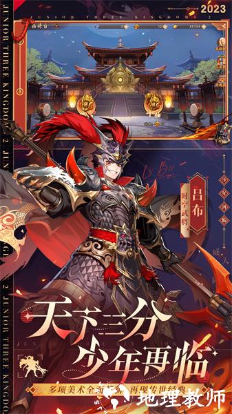 少年三国志2uc客户端 v1.47.44 安卓版 0