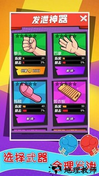 还我漂漂拳手机版 v1.1 安卓版 3