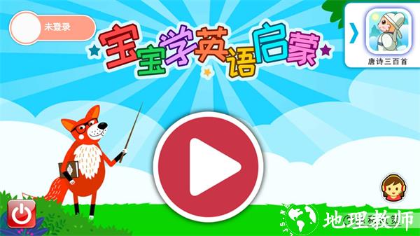 宝宝英语启蒙软件 v4.799.39cx 安卓免费版 2