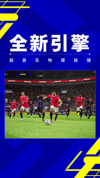实况足球九游客户端 v7.6.1 安卓版 3