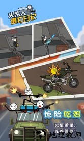 火柴人逃亡日记4游戏 v1.0 安卓版 2