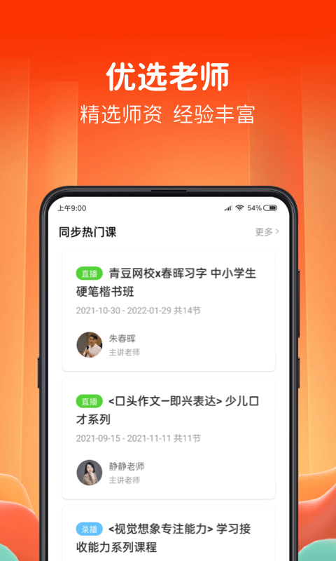 青豆网校app v5.8.8 安卓版 1