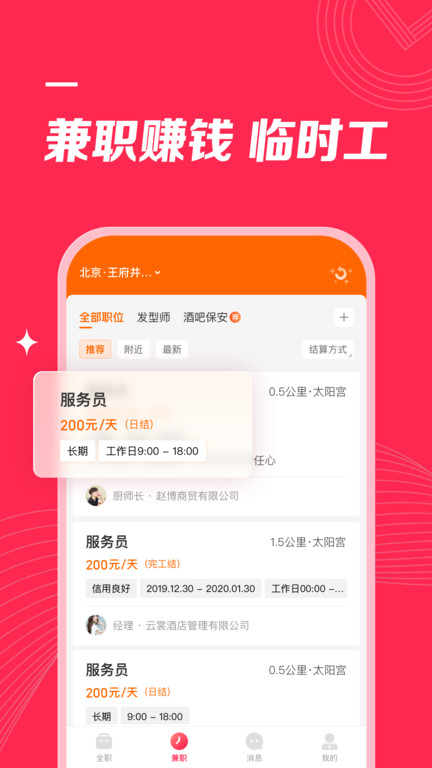 店长直聘2023最新版 v8.120 安卓版 3