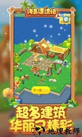 海岛漂流记最新版 v1.0.1 安卓版 2