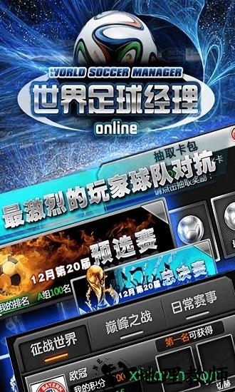 世界足球经理九游版 v3.1.1 安卓版 2