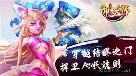 御妖师手游 v0.10.9 安卓版 2