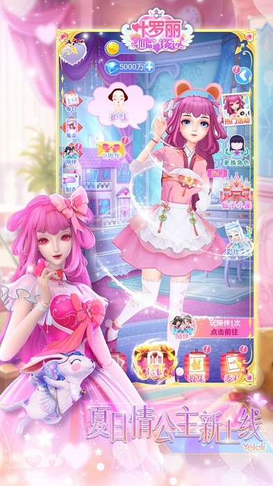 叶罗丽仙子化妆游戏 v1.0.0 安卓版 3