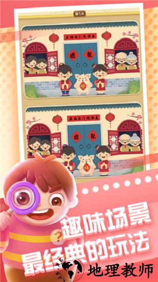 全民来找茬手游红包版 v1.007 安卓版 1