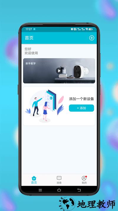 小鹰看看监控设备软件 v2.2.00 安卓版 0