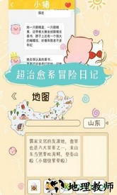 美食家小猪的大冒险九游版 v1.7 安卓版 1