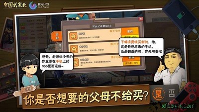 中国式家长测试版 v2.0 安卓版 2