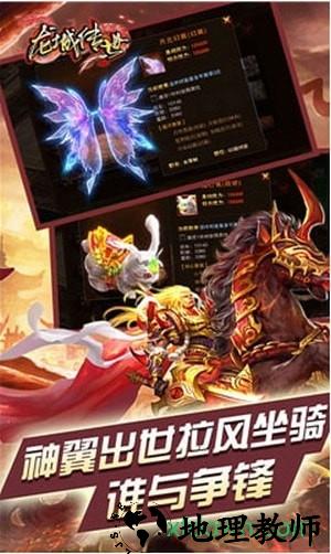 龙城传世手游 v3.0 安卓版 1