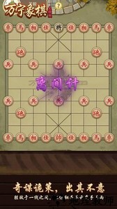 万宁象棋大招版八卦阵无广告版 v1.1.00 安卓版 1