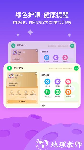 爱奇艺奇巴布儿童版(免费领vip) v13.11.0 安卓版无限会员 2