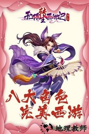 无限转生西游记折扣服 v0.0.024 安卓版 0