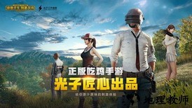 绝地求生印度服官方版 v2.7.0 安卓版 0