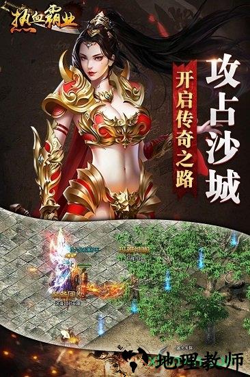 热血霸业超爽体验版 v1.0.0 安卓版 2