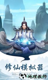 一起来修真玄元剑仙 v1.44 安卓版 3