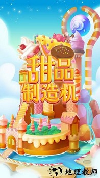 甜品制造机手机版 v1.0 安卓版 3