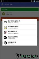 迷你世界xg最新版本2023(升级为迷你檬) v1.1 安卓手机版 0
