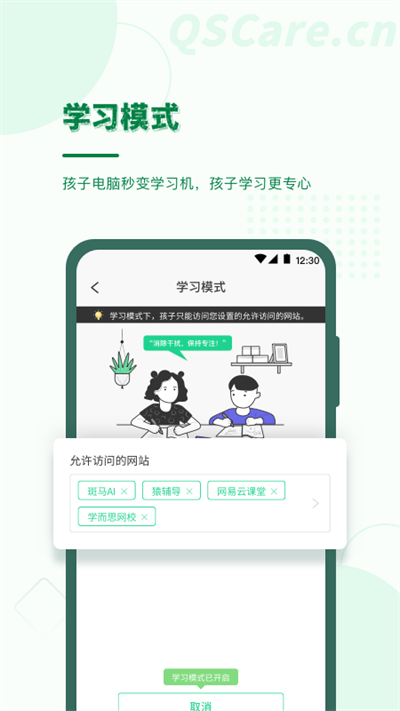 青松守护家长端app v3.5.9 安卓版 3