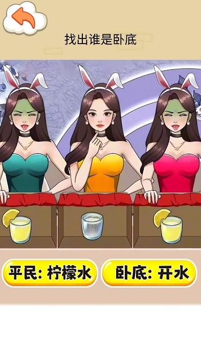 找出卧底手机版 v1.0 安卓版 1