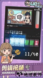 up主养成记官方版 v1.0.2 安卓版 2