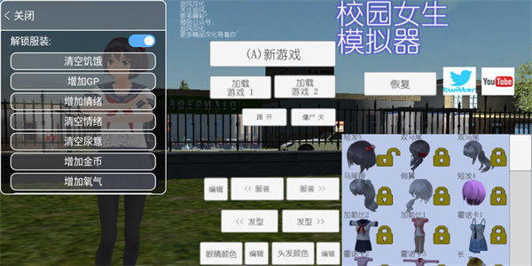 校园女生模拟器免费下载