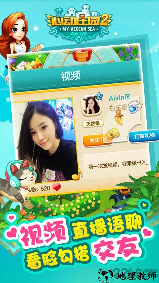 vivo心动庄园2游戏 v4.0.1 安卓最新版 1