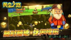 黄金之路百度版 v2.06 安卓版 0