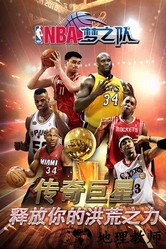 qq版nba梦之队 v17.5 安卓版 2
