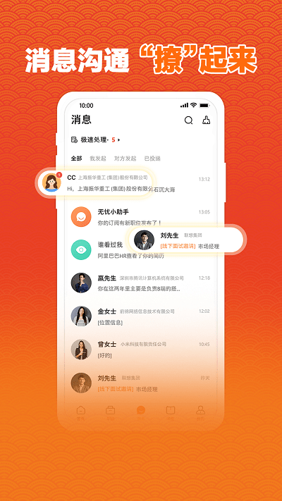 前程无忧51job最新版app v13.2.6 安卓版 4
