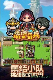 城堡奇兵游戏 v1.0.0 安卓版 2