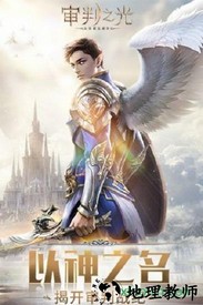 审判之光腾讯版 v0.0.1 安卓版 2