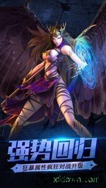 暗黑幻想手游 v2.5.5 安卓版 2