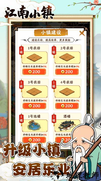江南小镇红包版 v1.0.4 安卓版 1