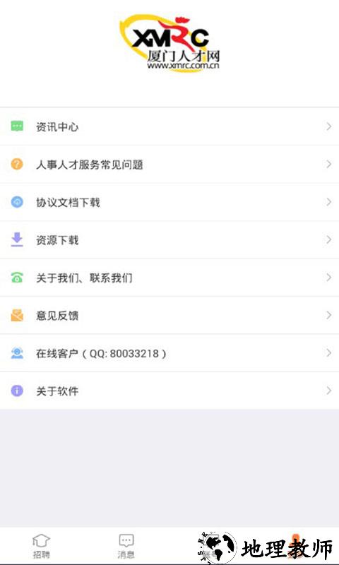 厦门人才网企业版app v4.2.15.1 安卓版 1