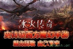 冰火传奇单职业版 v2.4.01 安卓版 0