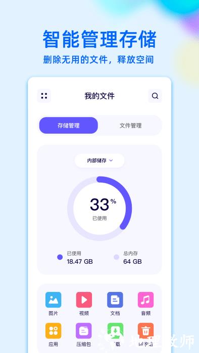 re文件管理app官方版 v1.4 安卓版 1
