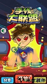 暴走手残大联盟最新版 v1.1 安卓版 3