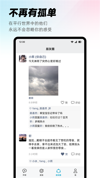 微软小冰虚拟恋人(x eva小冰) v6.2.4 安卓官方版 3