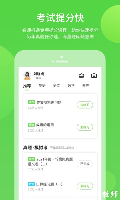 优化学习学习平台中学版 v5.0.9.1 安卓版 0