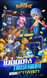究极数码进化应用宝版 v0.8.2 安卓版 3
