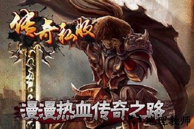 传世私服 v1.76 安卓版 1